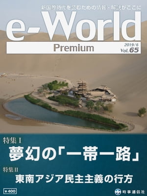 e-World Premium 2019年6月号