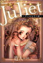 Juliet ～ボクのお守り姫～（分冊版） 【第5話】【電子書籍】[ 遊人 ]