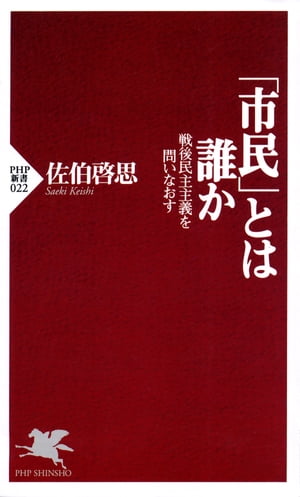 「市民」とは誰か