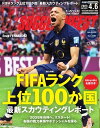 ワールドサッカーダイジェスト 2023年4月6日号【電子書籍】