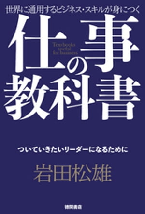 仕事の教科書【分冊版・7】　ついていきたいリーダーになるために