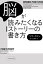 脳が読みたくなるストーリーの書き方