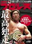 週刊プロレス 2019年 9/25号 No.2030