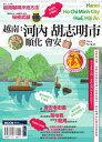 越南：河??胡志明市?順化?會安【電子書籍】[ 王偉安?墨刻編輯部 ]