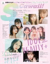 楽天楽天Kobo電子書籍ストアS Cawaii!特別編集 IDOL BEAUTY＋【電子書籍】