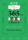 もう献立に悩まない!365日の野菜の人気おかず【電子書籍】