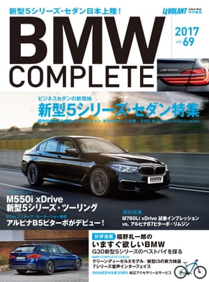 BMW COMPLETE Vol.69【電子書籍】