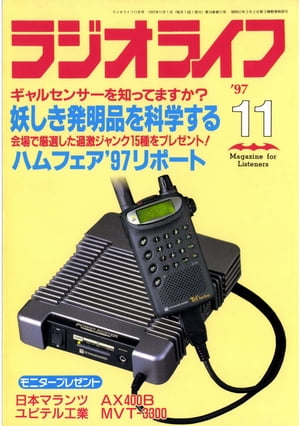 ラジオライフ 1997年11月号