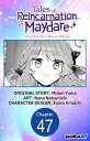 Tales of Reincarnation in Maydare: This World's Worst Witch #047【電子書籍】[ Midori Y...