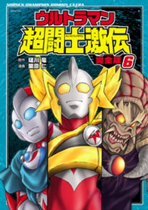 楽天市場】ウルトラマン超闘士激伝の通販 楽天市場】ウルトラマン超闘士激伝の通販