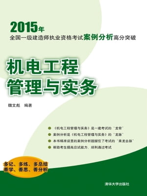 机?工程管理与?? (1)【電子書籍】[ 魏文彪 ]