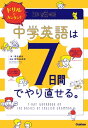 ドリルでカンタン！中学英語は7日間でやり直せる。【電子書籍】 澤井康佑