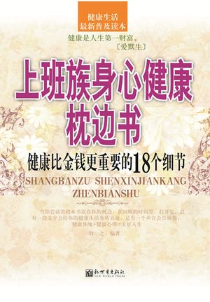 上班族身心健康枕??【電子書籍】[ 牧之 ]