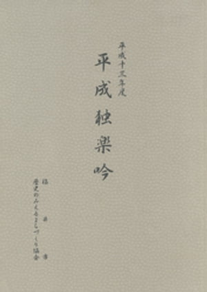 第七回平成独楽吟【電子書籍】[ 福井市 ]