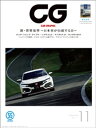 CG（CAR GRAPHIC）2017年11月号【電子書籍】 カーグラフィック編集部