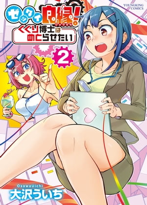 ゼッタイ良縁! くくり博士はめとらせたい