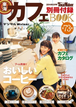 東海カフェBOOK