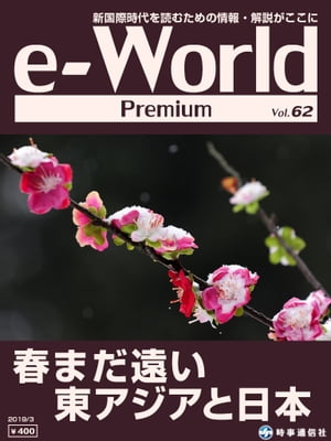 e-World Premium 2019年3月号