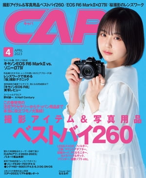 CAPA 2023年4月号