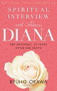 Spiritual Interview with Princess Diana Her messages, 20 years after her death【電子書籍】[ Ryuho Okawa ]
