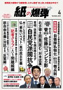 紙の爆弾 2019年 4月号【電子書籍】