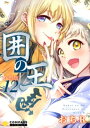 囲の王（分冊版12）【電子書籍】[ おちR ]