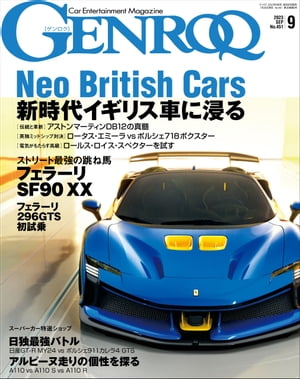 GENROQ 2023年9月号