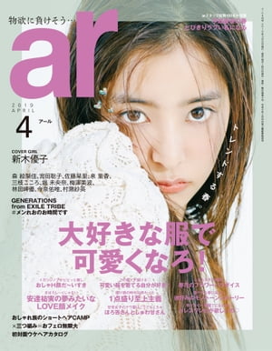 ar 2019年 04月号