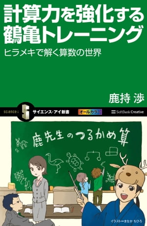 計算力を強化する鶴亀トレーニング