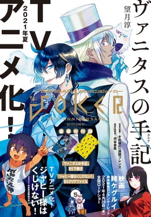 月刊ガンガンJOKER 2021年5月号