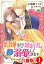 喧嘩ばかりだった婚約者がいきなり溺愛してきます【合冊版】1