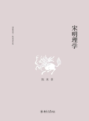 宋明理学