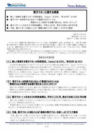 電子マネーに関する調査