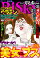 comic RiSky(リスキー) Vol.28 美女VS.ブス