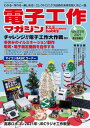 電子工作マガジン 2021 WINTER【電子書籍】