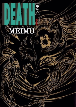 ＤＥＡＴＨ1