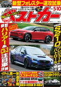 ベストカー 2025年 5月10日号【電子書籍】