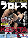 ＜p＞KENTAです。＜br /＞ あいさつ代わりのヒザ一撃！ “新日本の象徴”棚橋撃破で連勝スタート＜br /＞ 新日本「G1 CLIMAX29」6週連続大特集！(2)＜/p＞ ＜p＞▼DDT大田区無料ビッグマッチ＜br /＞ ▼ドラゲー神戸展望特集＜br /＞ ▼全日本新社長誕生、秋山はGM＜br /＞ ▼渦中のSareeeに聞く＜/p＞ ＜p＞●巻頭リポート＜br /＞ 新日本7・13＆14大田区＆7・15札幌「G1 CLIMAX29」Aブロック公式リーグ戦＜br /＞ KENTA vs 棚橋弘至＜br /＞ ●インタビュー＜br /＞ 稲葉大樹＜WRESTLE-1＞＜br /＞ クリス・ブリックス＜フリー＞＜br /＞ ●トピックス＜br /＞ 週刊プロレス2000号突破記念イベント続報＜br /＞ 天龍源一郎×川田利明トークバトル＜br /＞ ●特集＜br /＞ ドラゴンゲートマガジン＜br /＞ (1)Ben-Kインタビュー＜br /＞ (2)見えないところで動く男・土井成樹の本音＜br /＞ (3)究極龍と絡むスピードマスター・吉野正人を直撃＜br /＞ ●巻頭言＜br /＞ 今週のテーマ「WWEから触手…Sareeeの心境」＜/p＞画面が切り替わりますので、しばらくお待ち下さい。 ※ご購入は、楽天kobo商品ページからお願いします。※切り替わらない場合は、こちら をクリックして下さい。 ※このページからは注文できません。