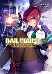 RAIL WARS! 17 日本國有鉄道公安隊【電子書籍】[ 豊田巧 ]