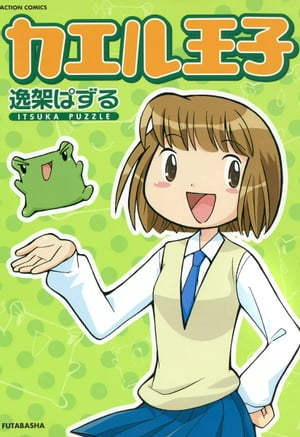 逸架 ぱずる