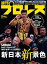 週刊プロレス 2023年 4/26号 No.2239