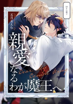 五月女えむ