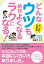 マンガでわかる　どんなウツも、絶対よくなる　ラクになる！