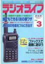 ラジオライフ 1996年3月号【...