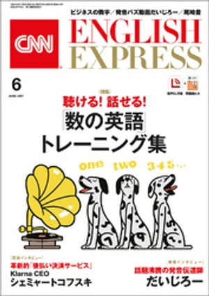 ［音声DL付き］CNN ENGLISH EXPRESS 2021年6月号