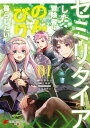 セミリタイアした冒険者はのんびり暮らしたい（1）【電子書籍】[ 久櫛　縁 ]