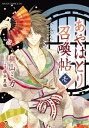 あやはとり召喚帖(1)【電子書籍】 梶山 ミカ