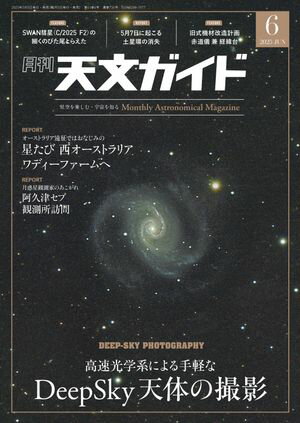 天文ガイド編集部
