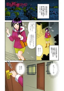 桃色純愛サプリ　立ち読み版【電子書籍】[ さくら恵理 ]