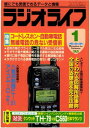 ラジオライフ 1995年1月号【...